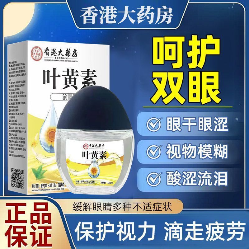 香港薬局ルテイン点眼薬目の疲れを和らげるドライアイケアソリューション目薬ドロップシッピング|undefined