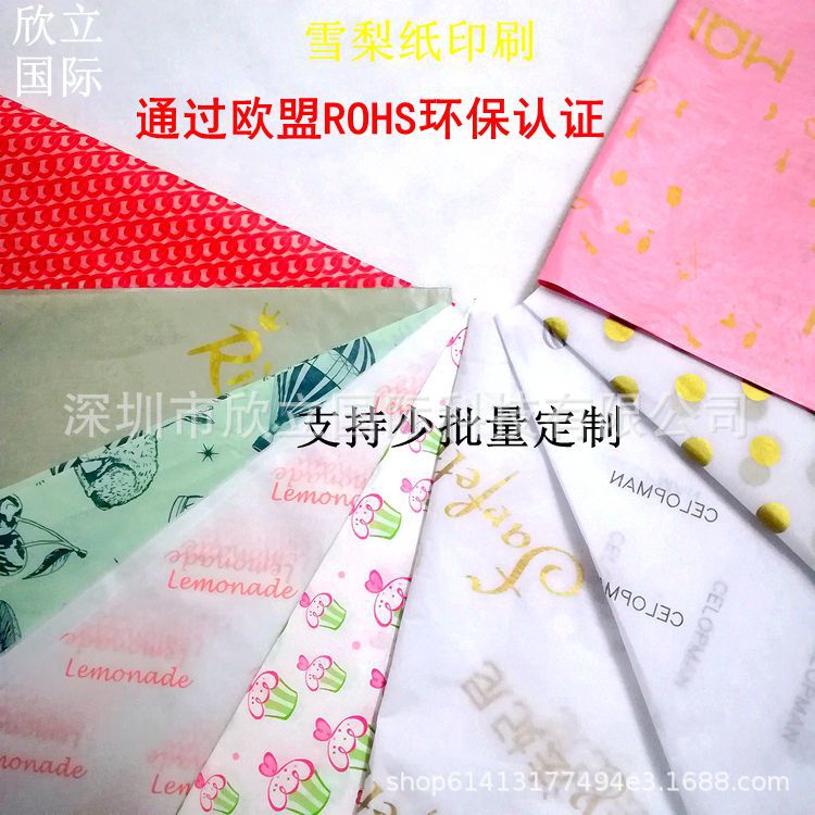 17克雪梨纸印刷 高档服装鞋子包装纸 拷贝纸印刷不掉色 防潮薄纸