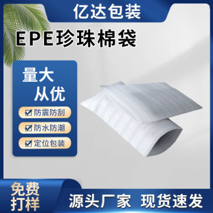 Epe Pearl Cotton Bag Manufacturer Bubble Wrap Packaging Material Packaging Film Foam Cotton New Material Pearl Cotton Bag Wholesale