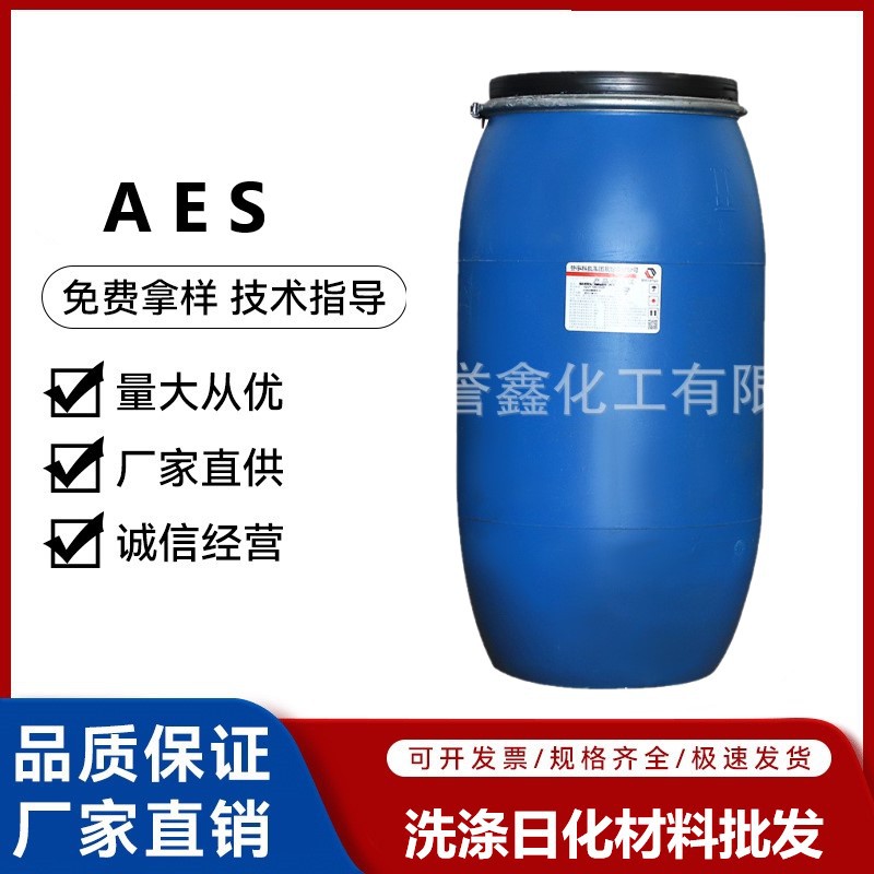 AES表面活性剂洗涤原料 脂肪醇聚氧乙烯醚硫酸钠aes 发泡剂厂家
