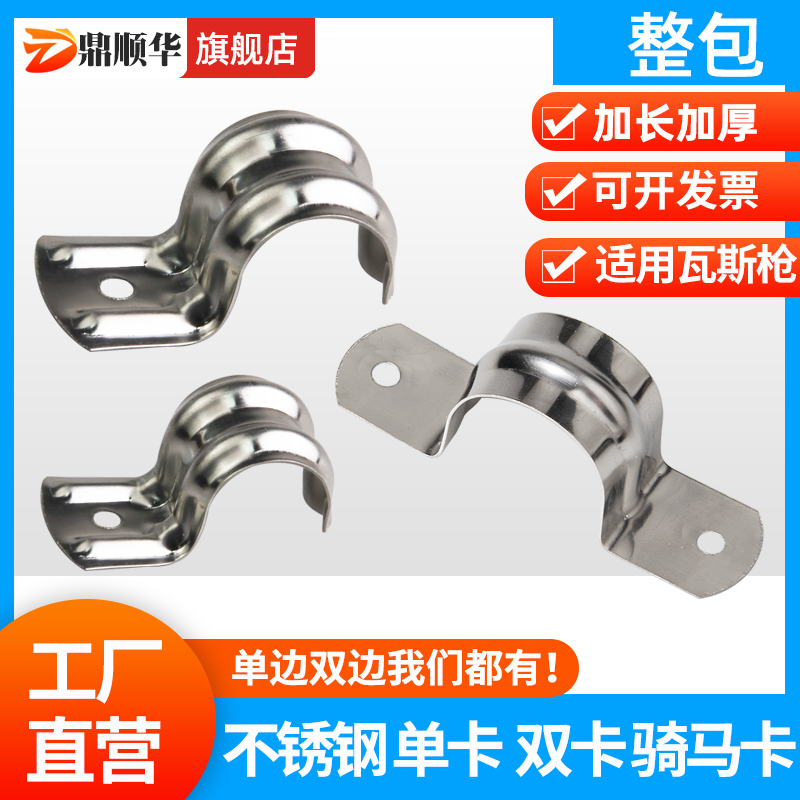 单边骑马卡加厚不锈钢管卡子排卡扣半边码P卡枪线管夹16/20/25/32