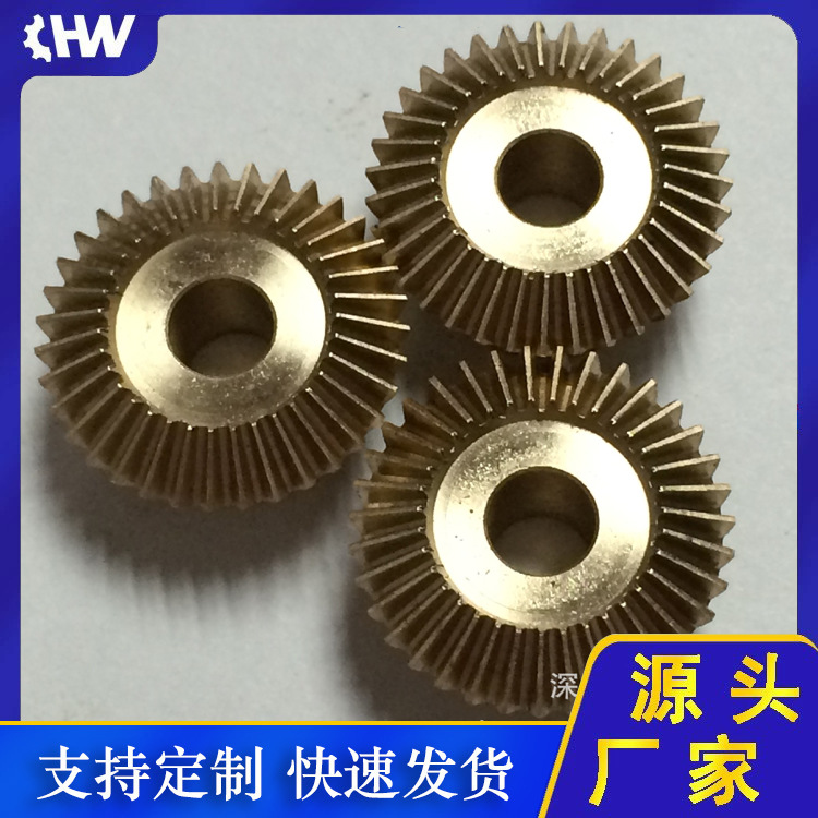 厂家专业生产铜伞齿轮 铜齿轮加工 精密铜齿轮生产欢迎咨询