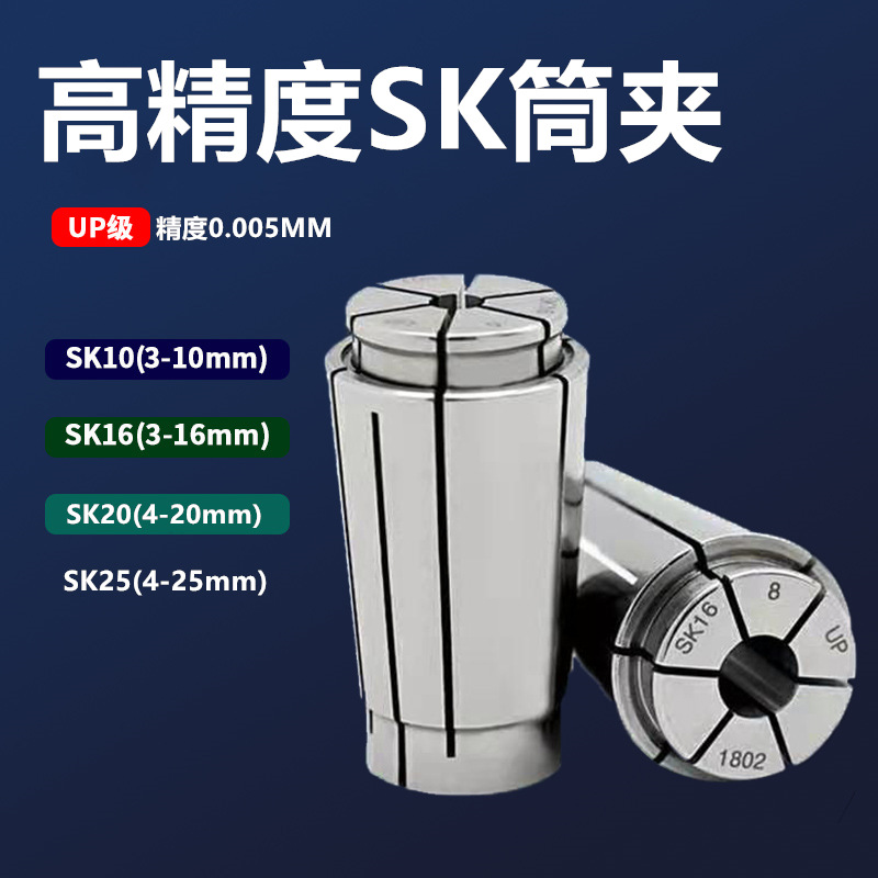 高精密SK筒夹头SK10/16/20/25筒夹 BT30/40/SK高速刀柄夹头跨境