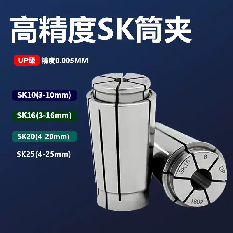 高精密SK筒夹头SK10/16/20/25筒夹 BT30/40/SK高速刀柄夹头跨境