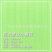 罗纹提花针织220g涤纶人棉氨纶柔软弹力时尚休闲运动服饰广州面料