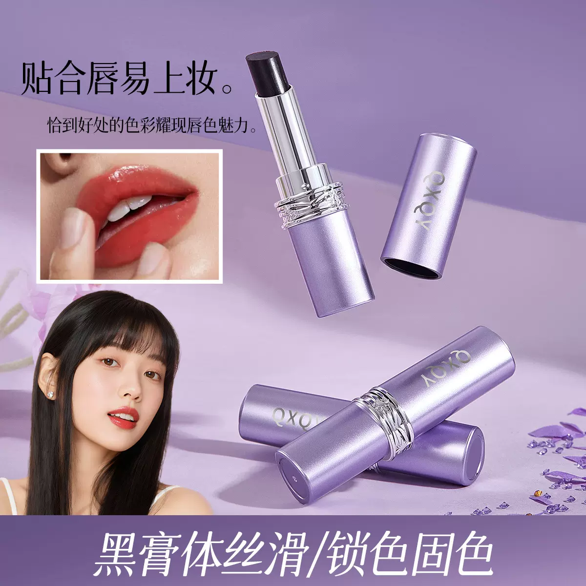 QXQY黑奢绒光不沾杯口红丝绒哑光持久显色不拔干提升气色显白口红