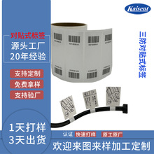 【源头工厂】深圳供应线材电缆对贴标签合成纸不干胶