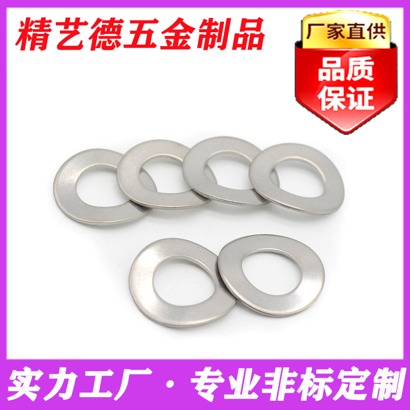 工厂批发304不锈钢GB860鞍形弹性垫圈/鞍型垫片/鞍型垫圈 M2-M10