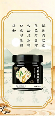Rou Cong Rong Paste (Cistanche deserticola) — Traditional Herbal Paste, 220g Jar in use