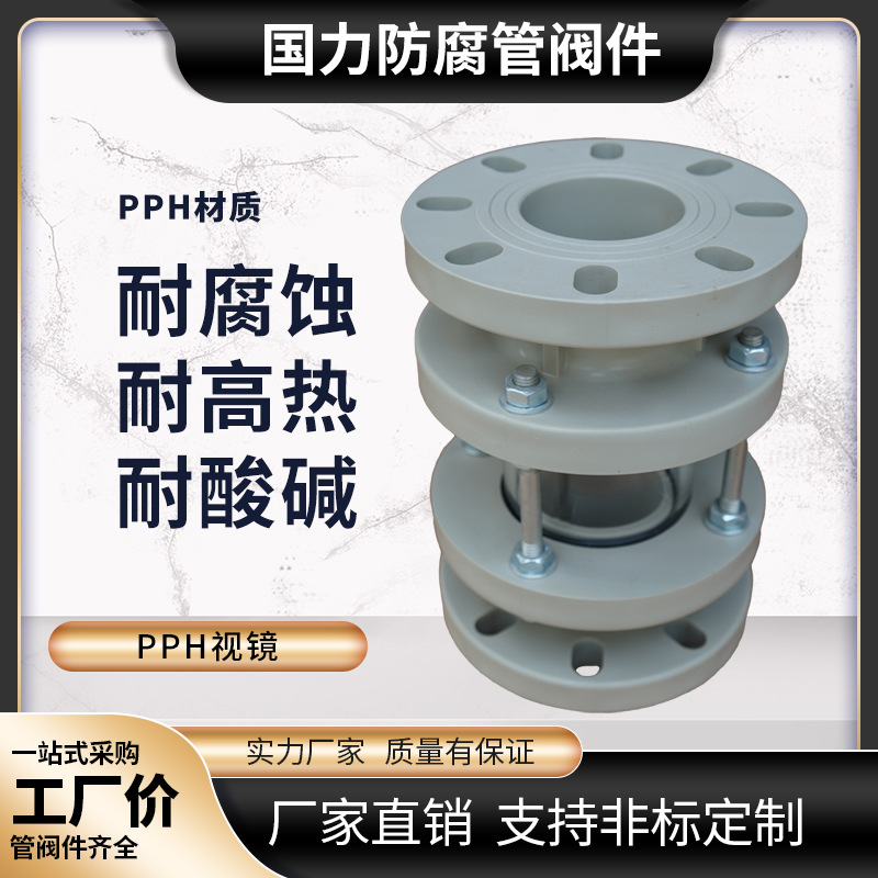 供应优质视镜 PPH 25