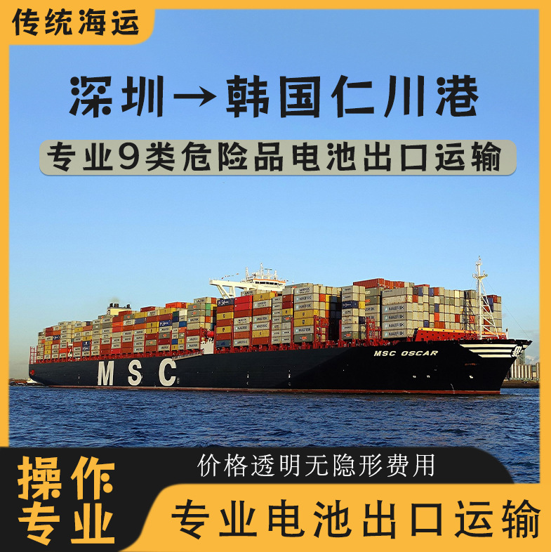 锂电池深圳整柜拼箱海运到韩国仁川港双清含税门到门CIF跨境物流