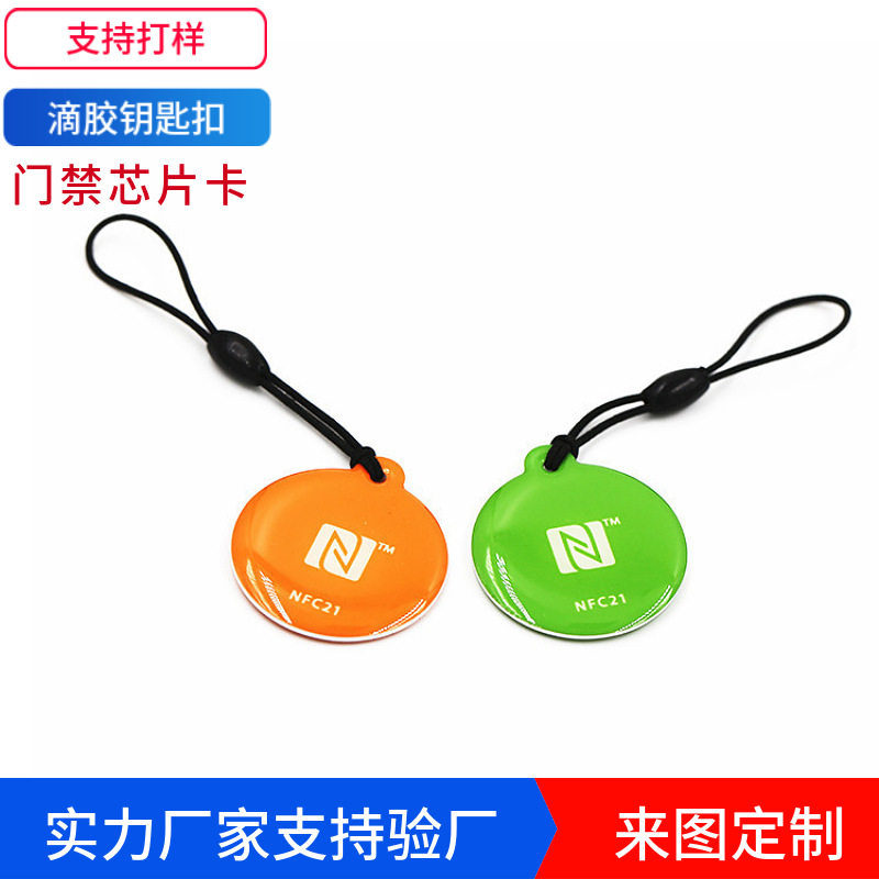 水晶IC卡滴胶卡钥匙扣企业考勤门禁停车卡一卡通滴胶钥匙扣卡