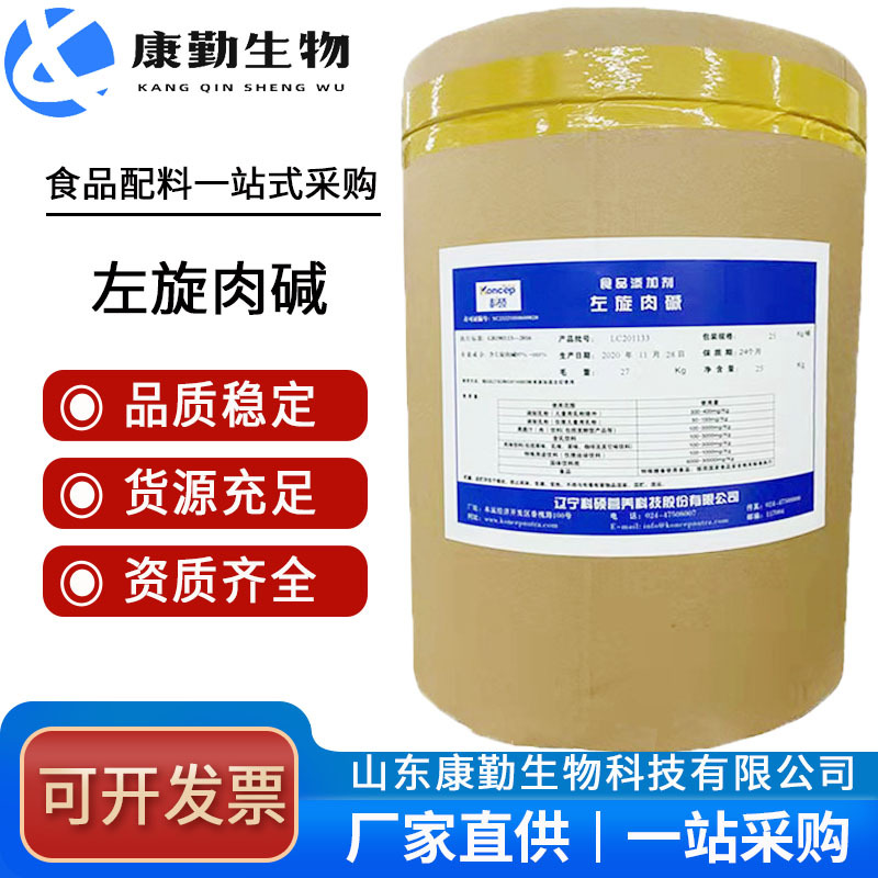 肉碱 长期销售 L-肉碱现货供应  肉碱 批发零售 左旋肉碱