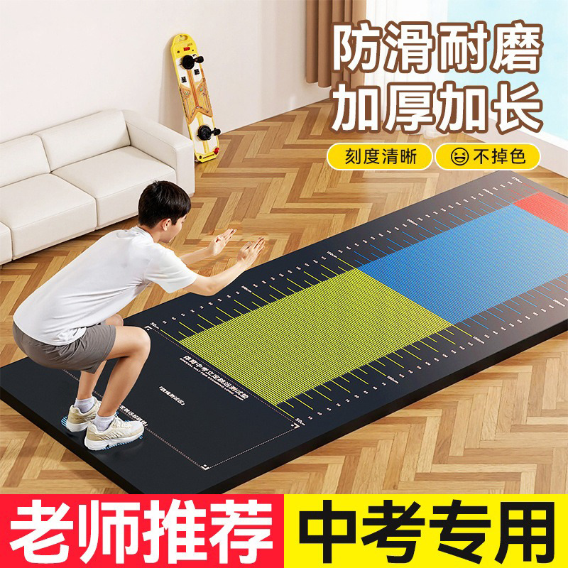 Specialized Mat for Standing Long Jump Test, Essential for High School Entrance Exams, Non-Slip Thickened Mat for Home Use, Exam Practice Equipment Wholesale