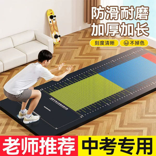 Specialized Mat for Standing Long Jump Test, Essential for High School Entrance Exams, Non-Slip Thickened Mat for Home Use, Exam Practice Equipment Wholesale