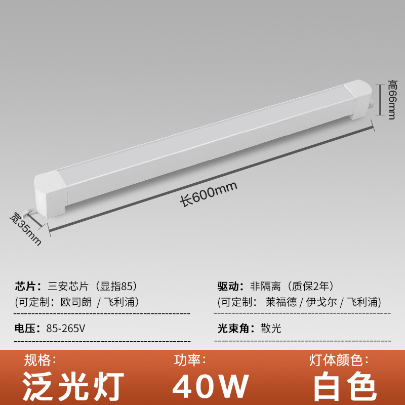 Aluminum lamp body white shell l600mm floodlight 40w