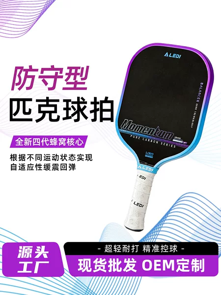 New model of pickleball racket with carbon fiber T700 and heat-pressed PP honeycomb core
