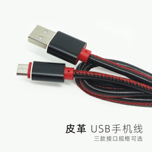 皮革线皮纹手机数据线USB充电线3A快充线 适用Micro Type-C Phone