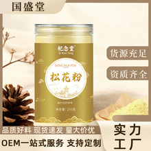 厂家直销松花粉长白山马尾松破壁精选油松花粉250g罐装松花粉现货