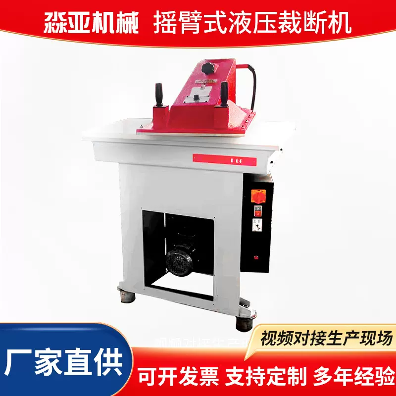 摇臂裁断机 皮革布料摆臂下料机 液压冲床 模切机 裁切机