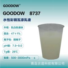 Goodow 8737 ���I���o��Һ ˮ�Բ����䓽Y�������� ��ˮ���}�F��