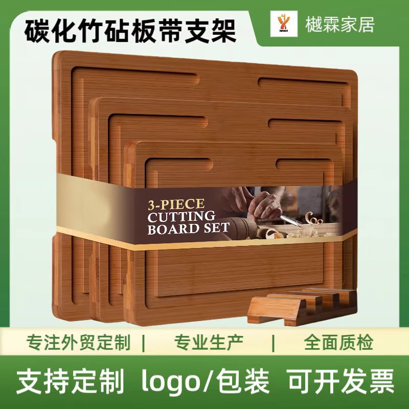 跨境热销竹制碳化砧板套装带深汁槽带支架家用厨房水果蔬菜切菜板
