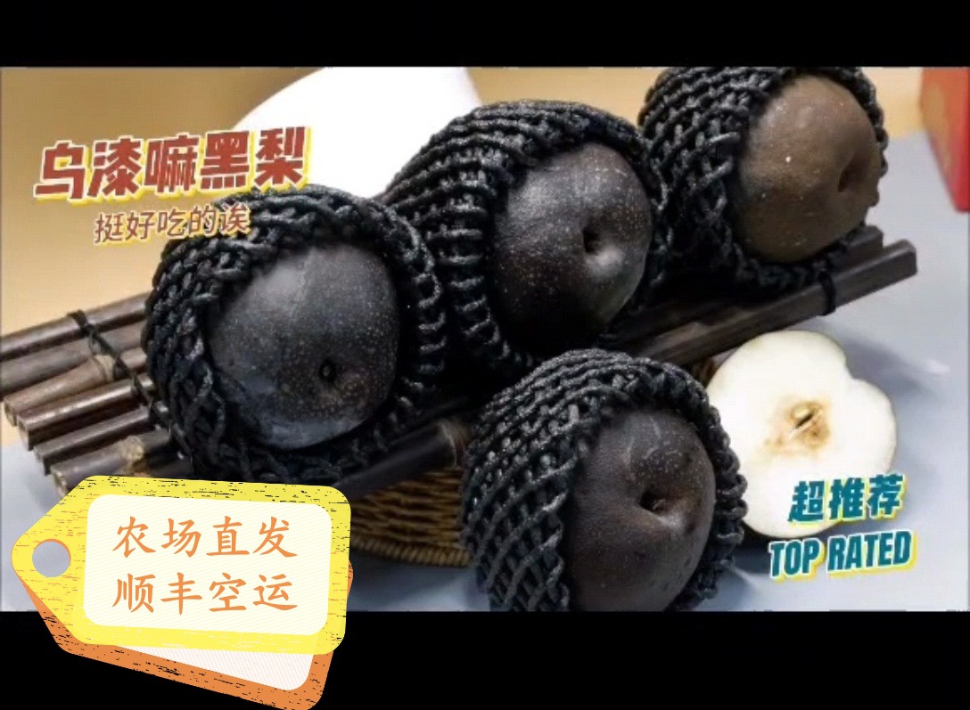 顺丰】高原藏乌梨新鲜西藏高山雪域四川脆甜黑皮梨子孕妇水果黑梨-阿里巴巴