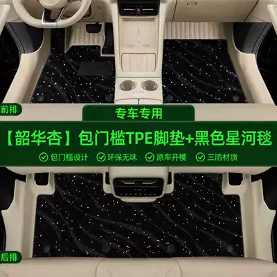 Tpe Floor Mats for the — Modelə uyğun ayaqaltı - shaohua-apricot-single-layer-tpe-foot-pad-black-galaxy-blanket