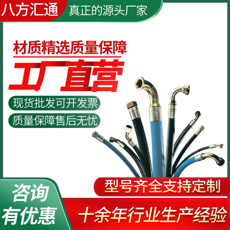 厂家直发 高压胶管 液压软管胶管总成 高压钢丝编织胶管规格齐全