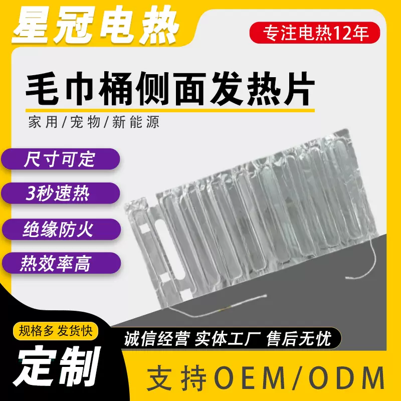 厂家批发毛巾桶侧面发热片餐盘热菜铝箔电热片冰箱除霜除雾加热片