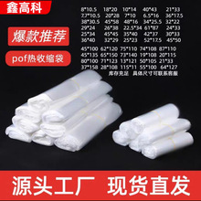 现货POF热收缩袋耳机化妆品收缩膜挂钩孔热缩袋高透明塑封热缩膜