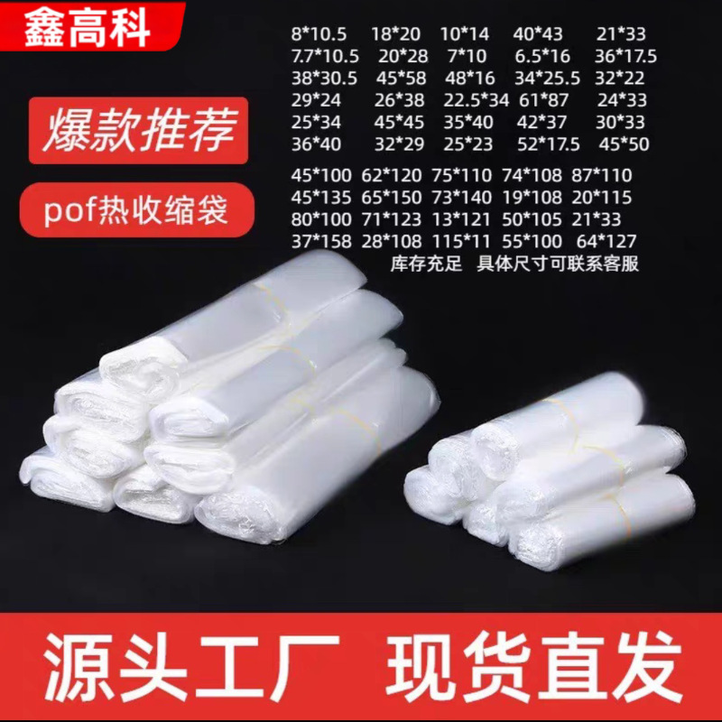 现货POF热收缩袋耳机化妆品收缩膜挂钩孔热缩袋高透明塑封热缩膜