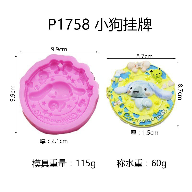 P1758 강아지 목록 금형