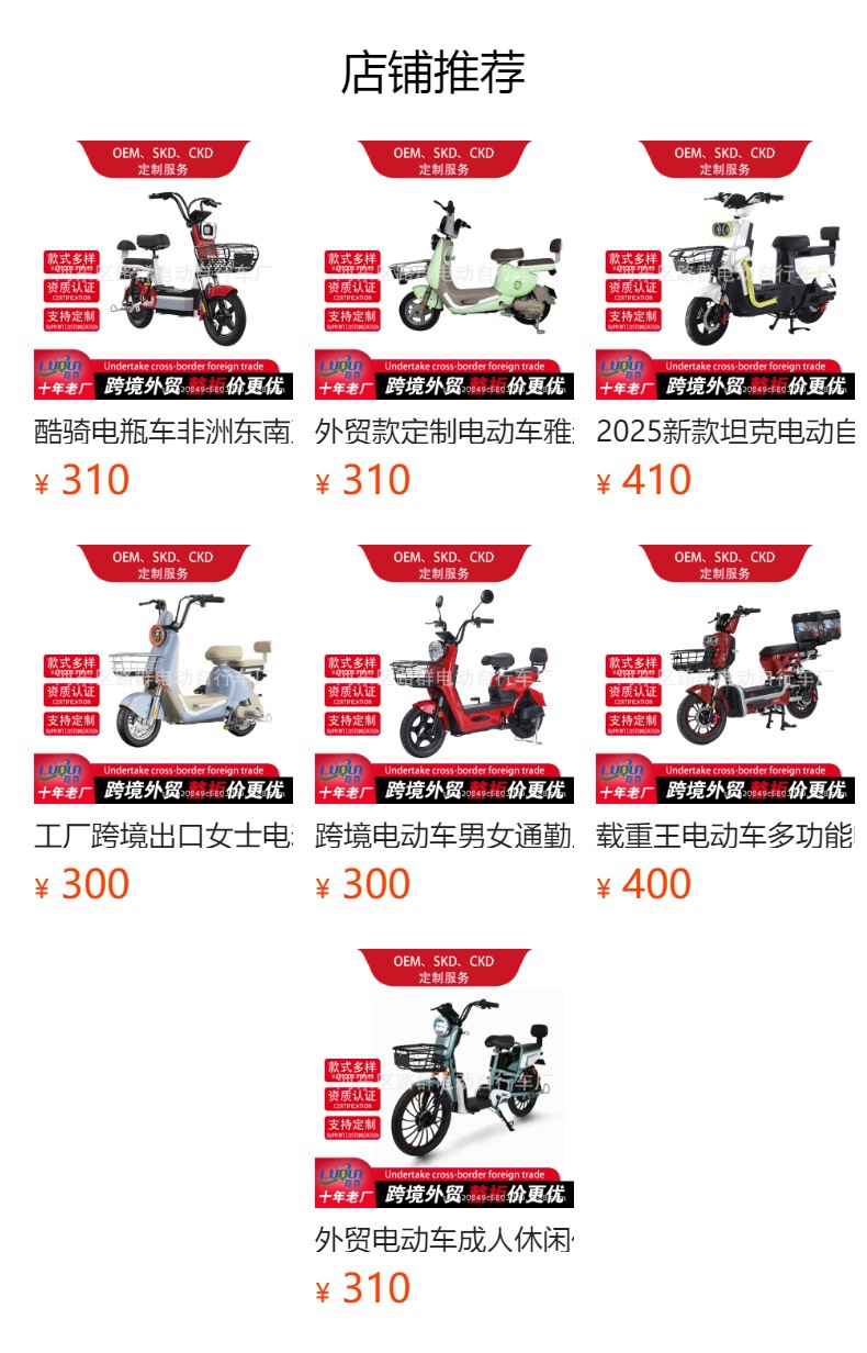 Cross-Border Wholesale of Phantom Electric Vehicles, Factory Direct Sales of Battery Bikes, Electric Bicycles, Electric Motorcycles, and Other Electric Vehicles