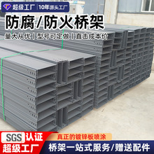 防火槽式桥架批发镀锌板金属线缆布线槽防火桥架防火防腐电缆桥架