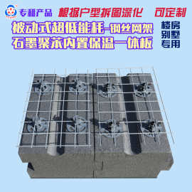 定制钢丝网架石墨挤塑内置保温结构一体板现浇建筑工程材料隔热板