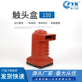高压成套电器;绝缘子;绝缘套管