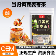 当归黄芪姜枣茶黑糖红枣枸杞桂圆姜枣茶女人补养原材料养生八宝茶