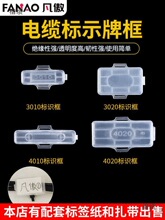 3010防水透明电线电缆标识牌塑料铭牌框吊牌扎带标示框挂牌标签盒