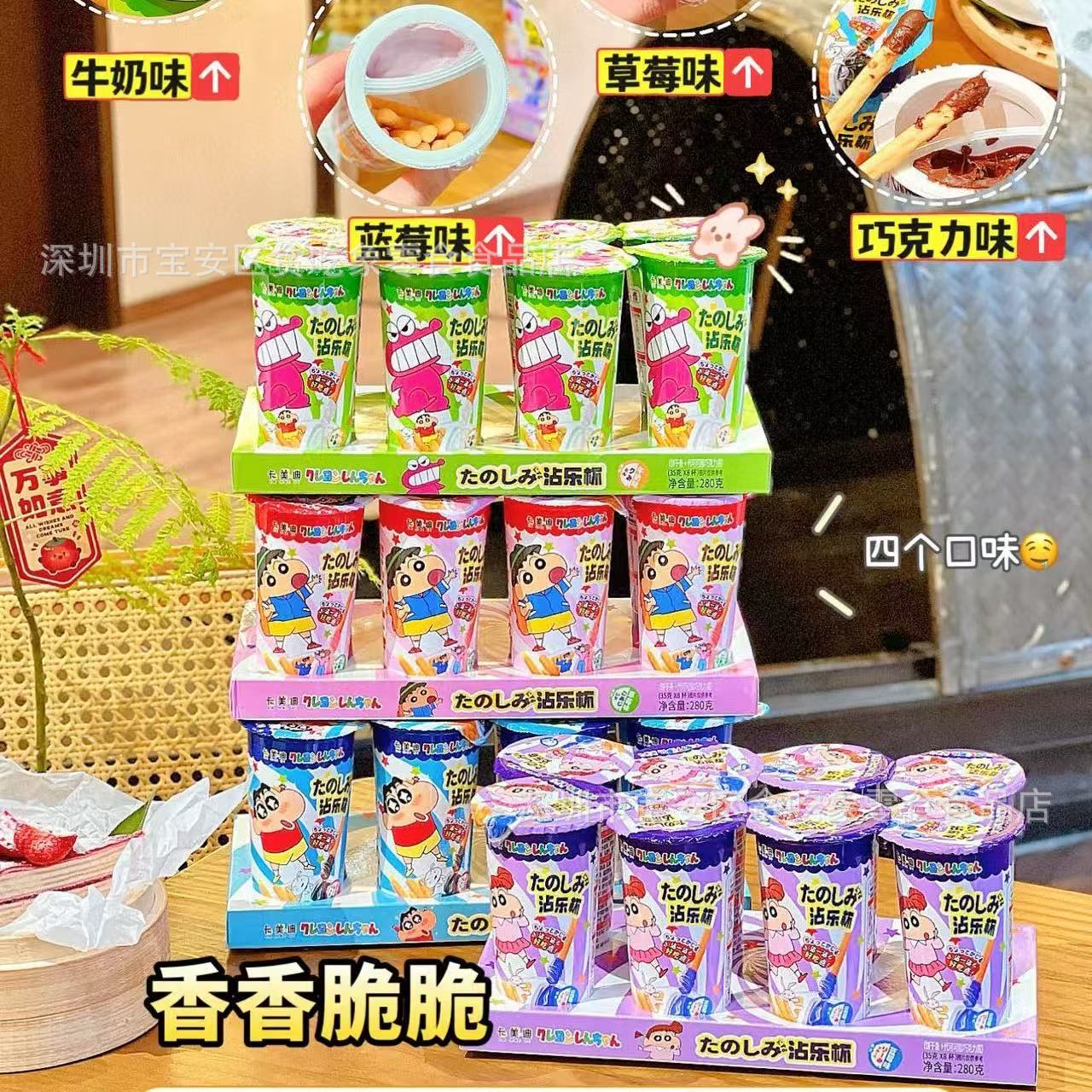 正版蜡笔小新联名蘸酱手指饼干沾乐杯巧克力儿童零食牛奶草莓饼干