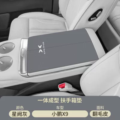 Xpeng P5 Car-Specific Center Console Armrest box pad - suede-special-armrest-box-mat-xingque-gray-xpeng-x9