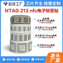 NFC芯片贴高频213电子芯片标签网站APP蓝牙地址调整NFC贴纸