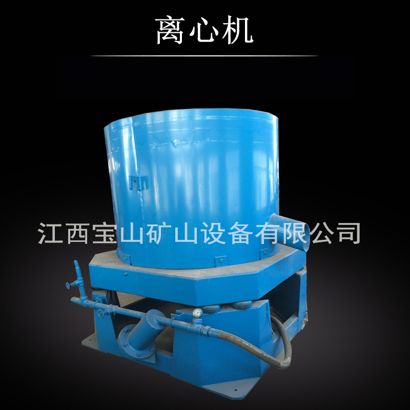 离心机选矿 黄金选金离心机 三足离心机水套式分离设备