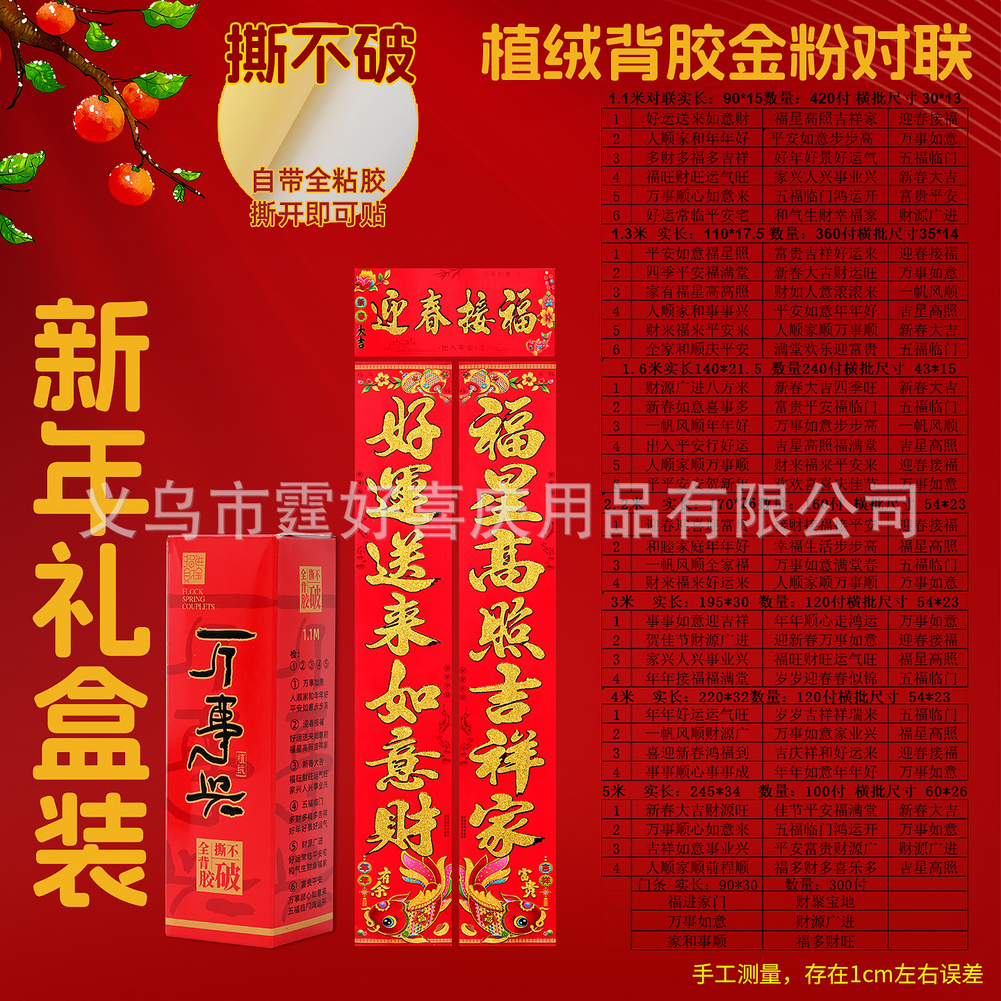 万事兴植绒背胶对联 详情02