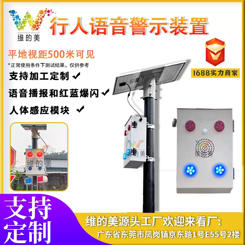 行人感应声光报警器 工地防溺水提示器 太阳能语音爆闪警示设备