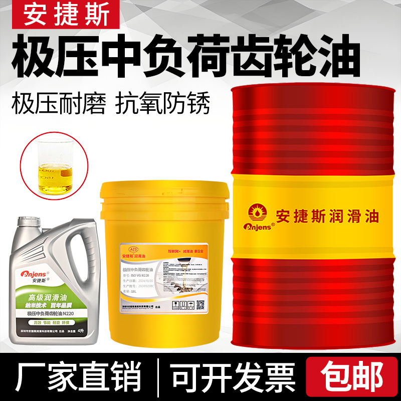 安捷斯N220号中负荷极压齿轮油N320号N460N150蜗轮蜗杆油减速机油