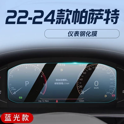 Car interior film, Navigation Screen Film Screen Protection - 22-24-passat-102inch-lcd-instrument-blu-ray-eye-mask