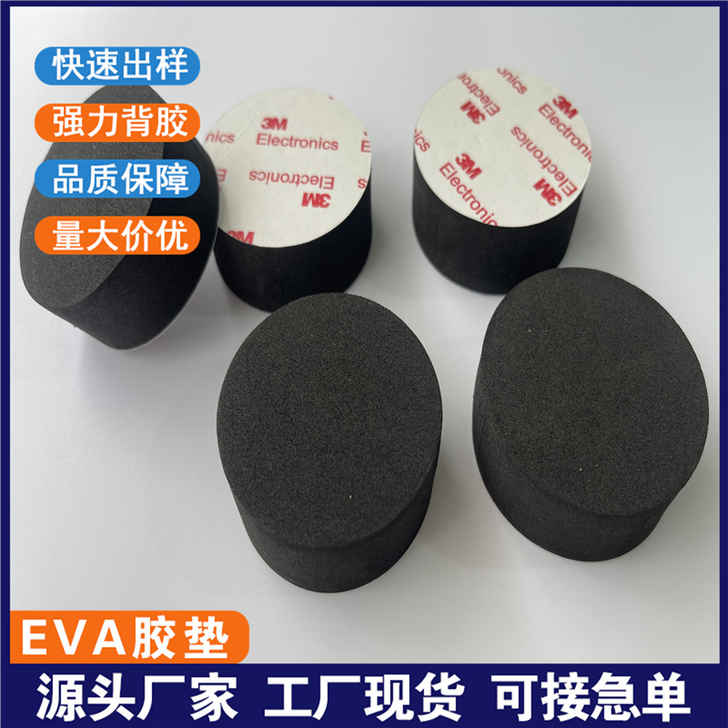 供应黑色EVA网格脚垫 电器底部双面背胶白色胶垫 圆形自粘EVA胶贴
