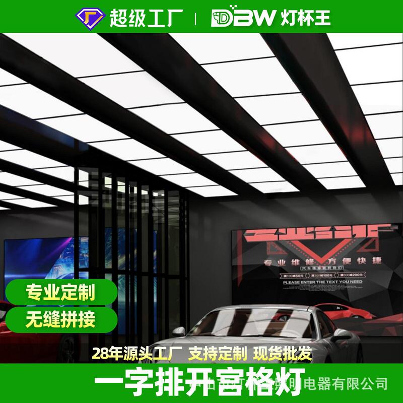 汽车美容一字直排工位灯贴膜打蜡车间洗车房专用横排通铺宫格灯具|undefined