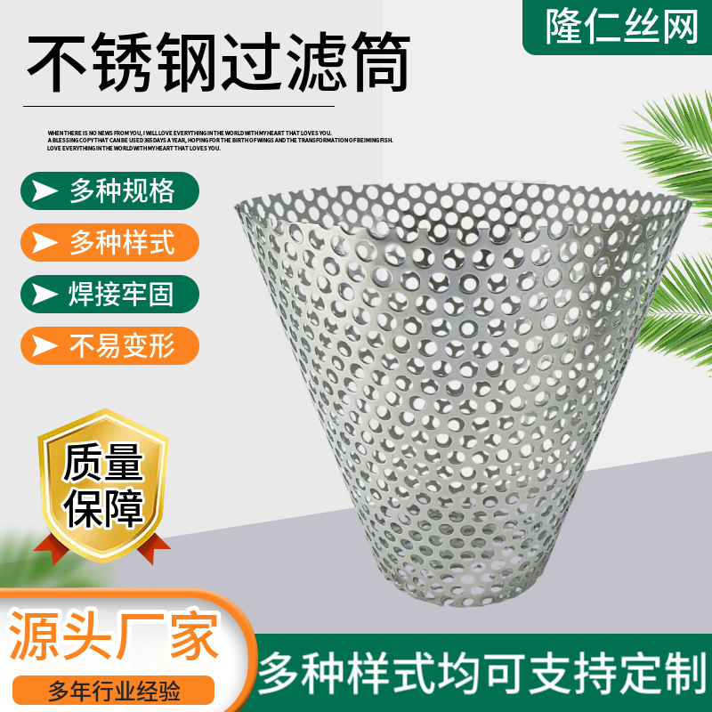 不锈钢过滤网筒304锥型滤筒煎药机过滤网食品级厨房过滤网不锈钢